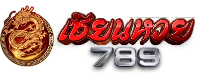 เซียนหวย789 - logo