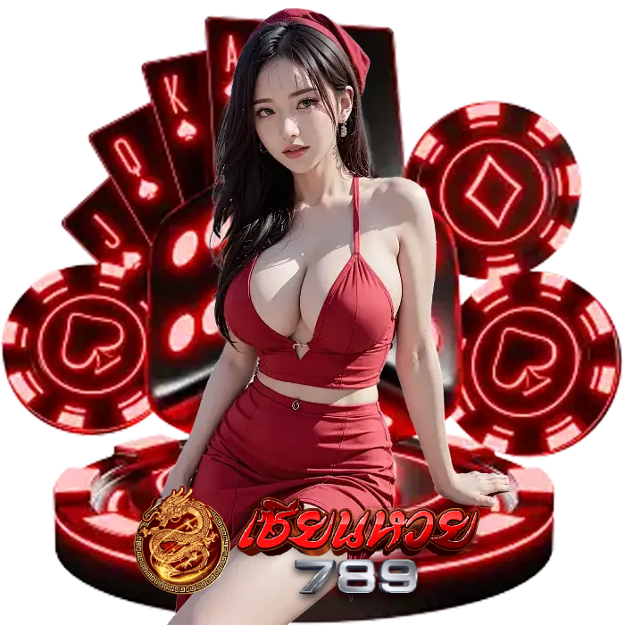 เซียนหวย789 (1)