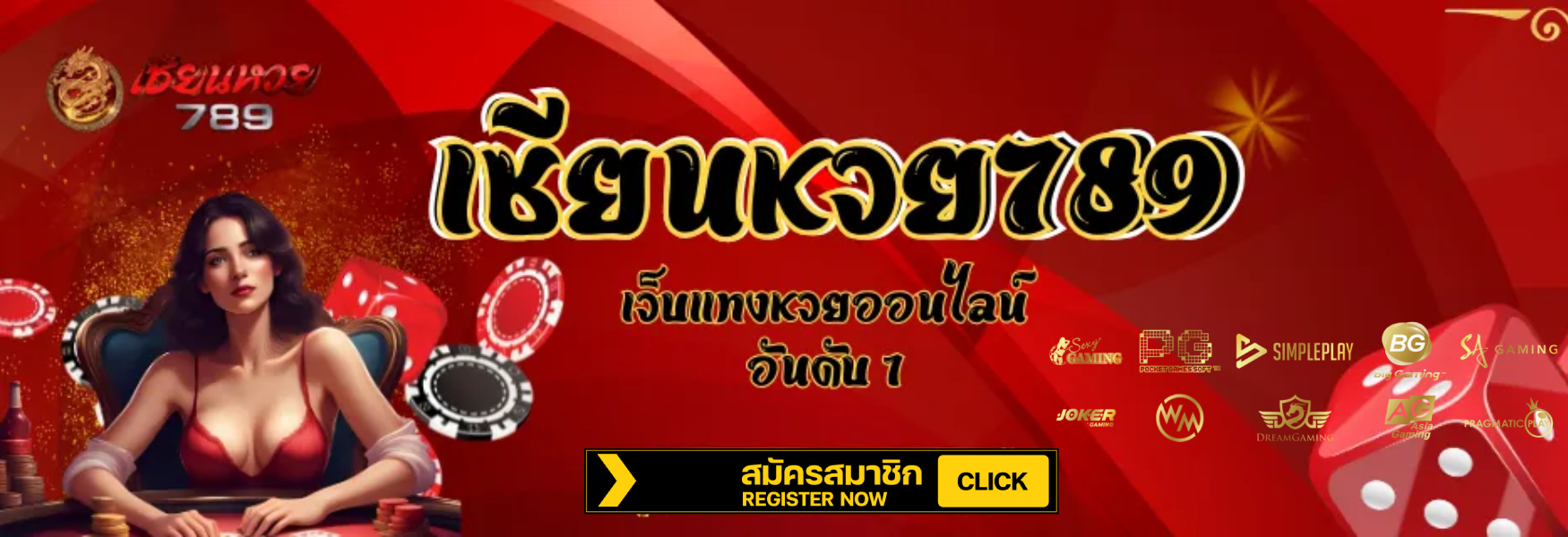 เซียนหวย789